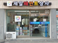 제비스코 제일페인트상사