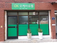 오케이유통