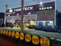 타이어테크 동부산아울렛점