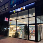 비타민약국