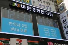 365바른경희한의원 모란점