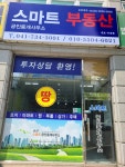 스마트공인중개사사무소