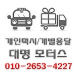 대명모터스