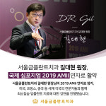 서울금플란트치과의원 은평