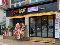 1번지통닭 장현점