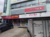 오피스넥스 울산점