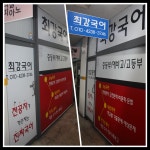 최강국어교습소