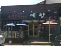 예향