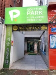 골프존파크 신길보라매역점