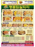 임실명품피자