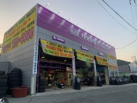 타이어테크 동부산아울렛점