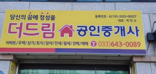 더드림공인중개사사무소