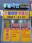 마곡엘리안공인중개사사무소