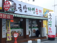 금산자연순대 대전탄방점