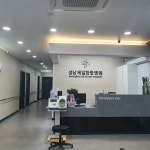성남제일한방병원