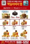 맥도날드 광양 DT점