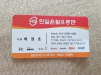 한길윤활유총판