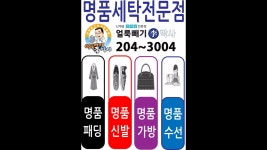 얼룩빼기이박사 박종술명품세탁