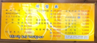 참뼈 천곡점