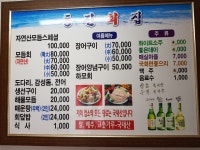 동진횟집