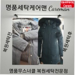 얼룩빼기이박사 박종술명품세탁
