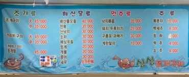 싱싱조개구이