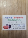 에덴이불