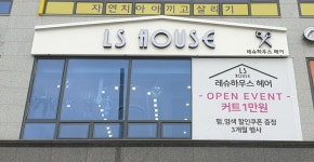 LS HOUSE 시흥은계점