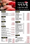 거인초밥