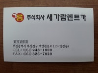 새가람렌트카