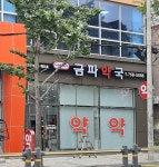 푸른약국