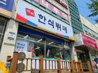 대박한식뷔페