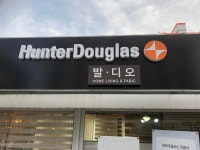 헌터더글라스 발디오