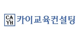 카이교육컨설팅