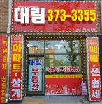 오산세교이편한세상대림공인중개사사무소