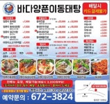 바다양푼이동태탕 고성동외점