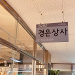 경은상사