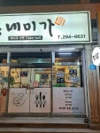 동네미가