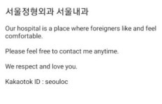 서울내과정형외과의원