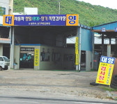 대양공업사