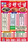 공원반점