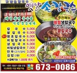 옛날손칼국수
