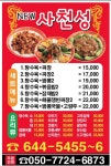 사천성 북신점