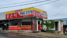 좋은터공인중개사사무소