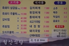 월산식육식당