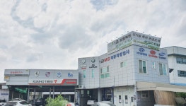1급 엠에스 자동차 공업사