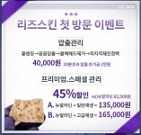 리즈스킨