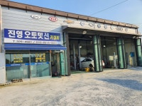 진영오토미션