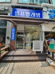 워시프렌즈 남동구월미래점