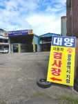 대양공업사